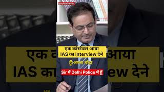 Upsc ias mock interview ips civilservices upsc ias shorts trending motivation youtubeshorts [upl. by Alisan]