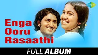 Enga Ooru Raasathi  Full Album  Sudhakar Radhika  Gangai Amaran [upl. by Aik]