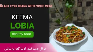 KEEMA lobia recipe qeema with white lobia recipe  Black eyed beans with mince meat sidhd [upl. by Mairam]