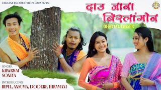 Dao Jana Birlangwn Ang  Bodo Bwisagw Official Teaser  Bipul Ansuma Dodere Hiramani [upl. by Venditti109]