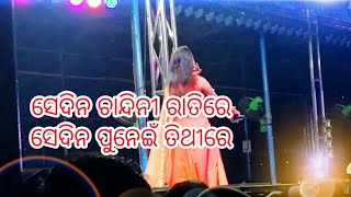 Sedina chandini ratie sedina punei thithire jatra song  Khandagiri jatra [upl. by Adneral]