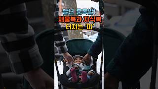 노후에 대박 터지는 재물복과 자식복을 타고난 띠 3가지 띠별운세 운세 [upl. by Adeuga]