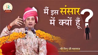 Why Do I Exist  मैं इस संसार में क्यों हूं  Shri Vibhu Ji Maharaj  Manav Dharam [upl. by Shawn]