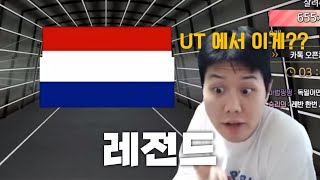 UT 선수팩에서 네덜란드 레전드 드디어 뽑았다 피파4 FC온라인 [upl. by Ayanal110]