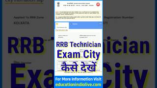 RRB Technician Exam City 2024 Kaise Check Kare  How To Check RRB Technician Exam City 2024 [upl. by Barsky951]