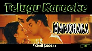 manohara song karaoke with lyrics  cheli movie  Harris Jayaraj  Madhavan  Reema Sen  telugu [upl. by Ahsinam]