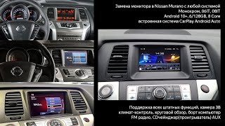 Замена штатного монитора Nissan Murano монохром IT06IT08 на монитор с Android OS10 [upl. by Yreme306]