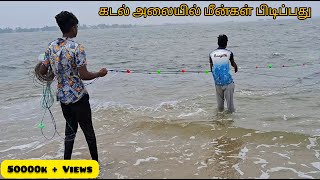 கடல் ஓரம் வலை போட்டு மீன் பிடிப்பது எப்படி என்று பாருங்கள்pazhaiyar meenavan 👍🏻🦈🦈🦈 [upl. by Elfstan]