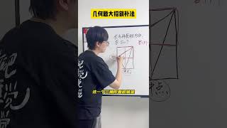 小学阶段必须掌握的几何题解题思路，你学会了吗？数学思维 小学数学 小学奥数 数学 青少年课外知识讲堂 [upl. by Nadeau383]