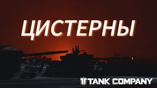 ▶️ Учюсь играть как агресорнет💩серия2💩🔥streamlivetankcompanyKratosTankCompany [upl. by Farris]