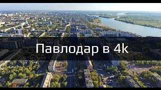 Павлодар — Сентябрь 2016 4K ЧЕТВЕРТОЛЕТЧИКИ [upl. by Henden]