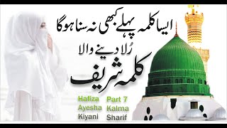 Kalma Shareef  Parho La Ilaha Ilallah Part 7 KalmaKalmaSharifKalma Hafiza Ayesha Kiyani Kalma 7 [upl. by Templas]