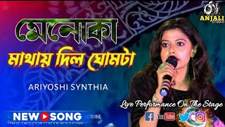 menoka mathay dilo ghomtaorchestra song ariyoshi synthiabengali cover song [upl. by Ellenuahs279]