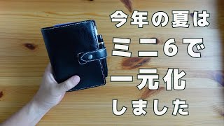 ミニ6システム手帳1冊に一元化できたので中身を紹介します [upl. by Hudis]