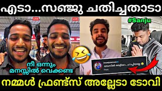 എടാനീ കൂടോത്രം ചെയ്തല്ലേ😂  Basil joseph  Tovino  Prithviraj  Troll video  Lucy Boy Editz [upl. by Ahsac]