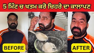 1 ਵਾਰ ਚ ਕਰੋ ਰੰਗ ਨੂੰ ਗੋਰਾ ਸਸਤੇ ਚ ਘਰੇਲੂ ਨੂਸਕੇ ਨਾਲ Facial te scrub toh shadao kehrra  Rice face pack [upl. by Ybeloc29]