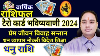 Dhanu Rashi 2024 Tarot card धनु राशि 2024 Earn money 2024 Investment business love life Family [upl. by Manuel]