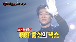 복면가왕 바비큐의 정체는 UDT 출신 대세 크리에이터 덱스 MBC 230430 방송 [upl. by Elboa72]