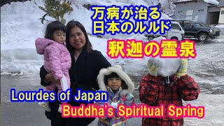 冬の『釈迦の霊泉』～万病に効く「日本のルルド」奇跡の温泉と周辺の遊ぶところ  Buddhas Spiritual Spring in Gunma  Lourdes of Japan [upl. by Ellehcor]