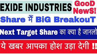 EXIDE SHARE LATEST NEWS  EXIDE INDUSTRIES SHARE LATEST NEWS  EXIDE INDUSTRIES SHARE TARGET [upl. by Eolcin]