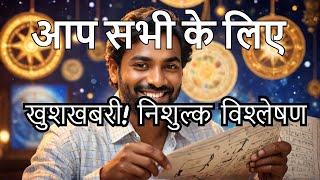 खुशखबरीनिशुल्क कुंडली विश्लेषण प्रतियोगिताkishoreastrology [upl. by Uriel]