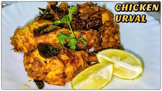 CHICKEN URVAL RECIPE  ಚಿಕನ್ ಉರ್ವಲ್CHICKEN URUVAL MANGLOREAN RECIPE HEALTHY CHICKEN RECIPES [upl. by Giark]