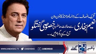 Exclusive interview of Naeem Bukhari  Ikhtilaf E Rae  16 October 2017  24 News HD [upl. by Priebe816]