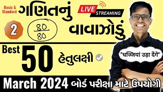 March 2024 ધોરણ 10  ગણિતનું વાવાઝોડું  PART  2  Board Exam IMP MCQs NonStop [upl. by Ramma]