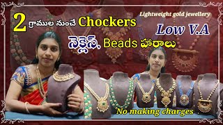 కేవలం 2గ్రాముల నుంచే బంగారపు chockersనెక్లేస్స్lightweightgoldjewelleryNoMaking chargesCourier [upl. by Nileuqcaj]