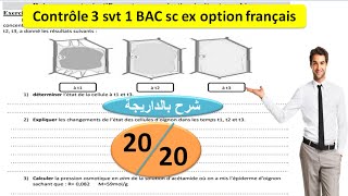 Controle 3 svt 1Bac sc ex option francais [upl. by Adnuhsat]