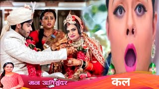 Divyam aur Kali ka hua shaadi Radhika ka Ro Ro Ke Hua Bura HAL  Mann Atisundar  12 Dec Episode [upl. by Vilma]