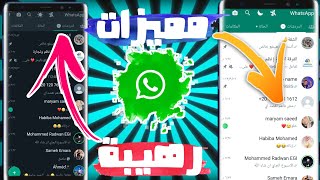 افضل واتساب معدل شكل ومميزات روعة  ايرو واتساب Aero Whatsapp تحديث V990 [upl. by Nahtaj]