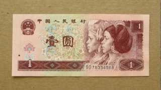 1 Chinese Yuan Banknote One Chinese Yuan  1996 Obverse and Reverse [upl. by Selrac]