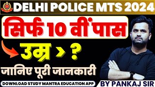 Delhi Police MTS Vacancy 2024 Delhi Police MTS Full Details By Pankaj Sir delhi mts delhipolice [upl. by Irma]