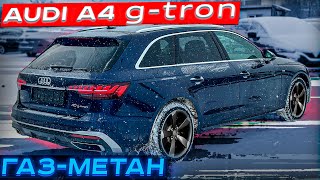 Audi A4 Avant gtron 40TFSi SLine ГазМетан 1 километр1 ₽убль Псков [upl. by Larred]