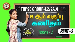 TNPSC Maths 6th term 2 for Group 124  Part 2  Veranda Race [upl. by Eibloc79]