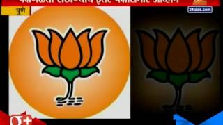 Pune All Preparations Of Mahapalika Elections [upl. by Atnoek]