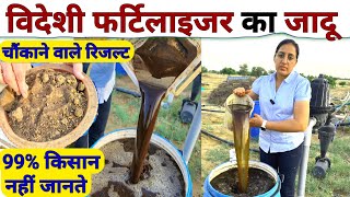 खेती में सबसे पावरफुल😲 सीविड फर्टिलाइजर का जादु  organic fertilizer  seaweed extract  humic acid [upl. by Saile654]