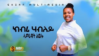 Samrawit Lewolo quotክብር ሃብሎይ quot ተጋ ሳምራዊት ልወሎ ሓዱሽ ትግርኛ ደርፊ 2017 New Tigrigna Traditional Music 2024 [upl. by Moretta633]