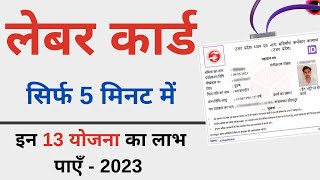 Labour card kaise banaye  How to apply for labour card online  Shramik card online apply  2023 [upl. by Herschel]