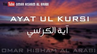 AYAT UL KURSI  NEW  آية الكرسي اسلوب جديد [upl. by Irbua863]