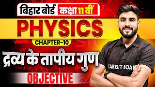 द्रव्य के तापीय गुण thermal properties of matter  Class 11th Physics Chapter 10  Physics MCQ [upl. by Rehotsirk851]