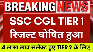 SSC CGL TIER 1 RESULT  SSC CGL TIER 1 KA RESULT DECLARED TODAY  बहुत बङी खुशखबरी [upl. by Barrington732]