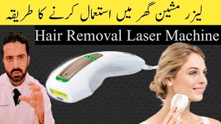 Hair Removal Laser how to use in Urdu Hindi  Dr Nadeem Pharmacist [upl. by Gensmer83]