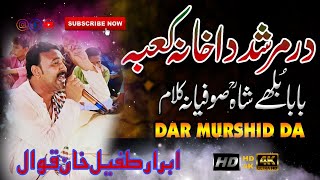 Dar Murshid Da Khana Kaba  Kalam Bully Shah  Sufi Punjabi Kalam By Abrar Tufail khan Qawwal [upl. by Pickett562]