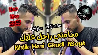 Cheb Sifou Djazira  Madamti Rajel 3lik  خطيك مني غادي نعييك \ LIVE CHOC 2025 [upl. by Hcra144]