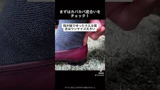 【革靴やローファーのかかと脱げ対策必見！】下駄箱にあるぶかぶかローファーや革靴をもう一度履きたい方だけ見てください [upl. by Cozza]