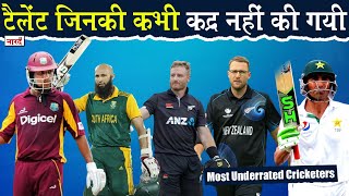 Top 5 Most Underrated Players In Cricketकहानी उन खिलाड़ियों कीजिनकी कद्र दुनिया ने कभी नहीं की [upl. by Petras]