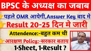 🛑BPSC TRE Result and Answer key Latest Update TeachingClasses617 Examtour TheOfficersAcademy [upl. by Hutson]