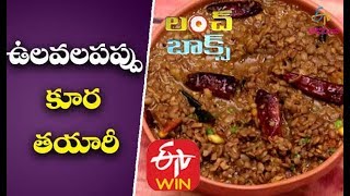 Vulavala Pappu Koora  Ulavacharu Recipe in Telugu  Ulavalu Recipes  Horse Gram Recipes [upl. by Yliab38]